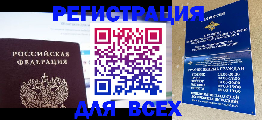 временная регистрация недорого в Белёве