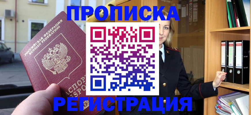 регистрация ребёнка вместе с родителем в Белёве