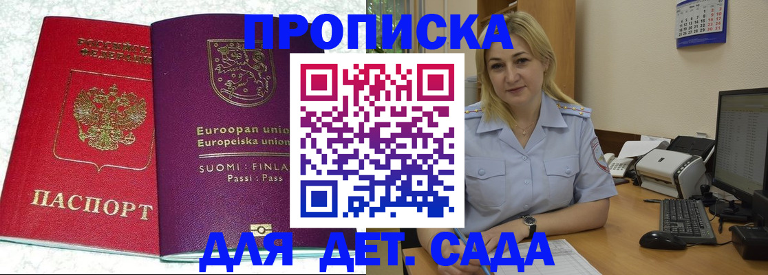 прописка для работы в Белёве