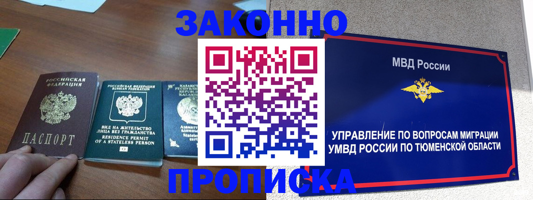 прописка по РВП в Белёве