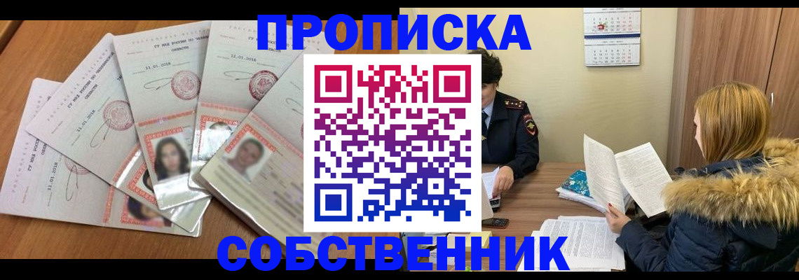 оформление прописки в Белёве